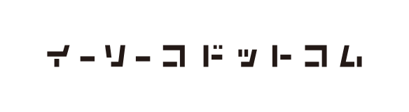 イーソーコドットコム